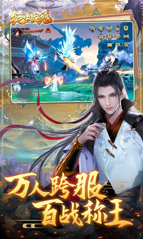 绝世战魂：前传截图4