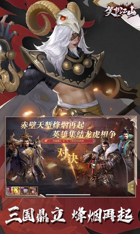 笑梦江山截图3