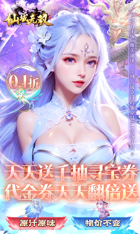 仙域无双截图1