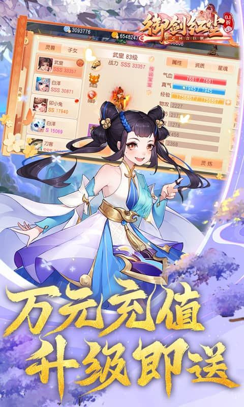 御剑红尘截图4