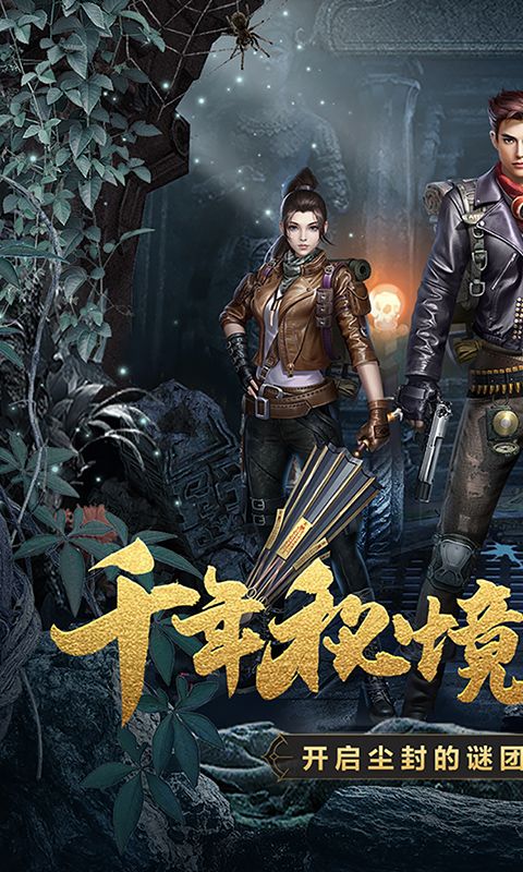 探险先驱截图1