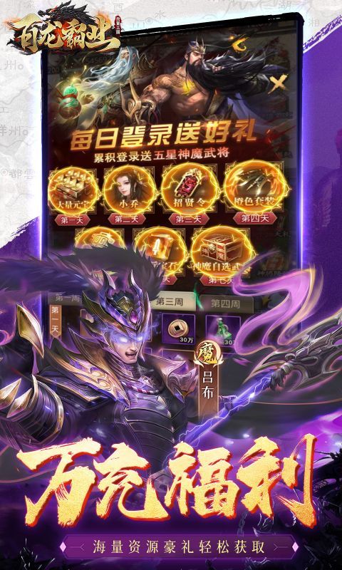 百龙霸业截图4
