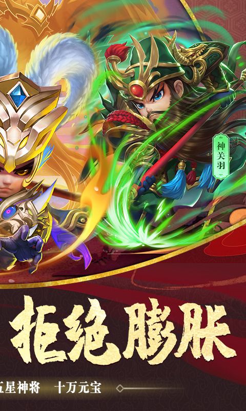 驰骋三国截图2