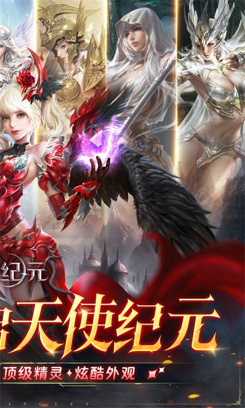 天使纪元截图2