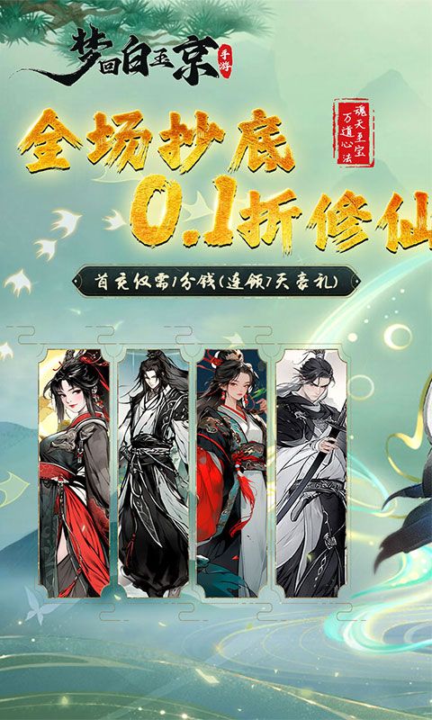 梦回白玉京截图1