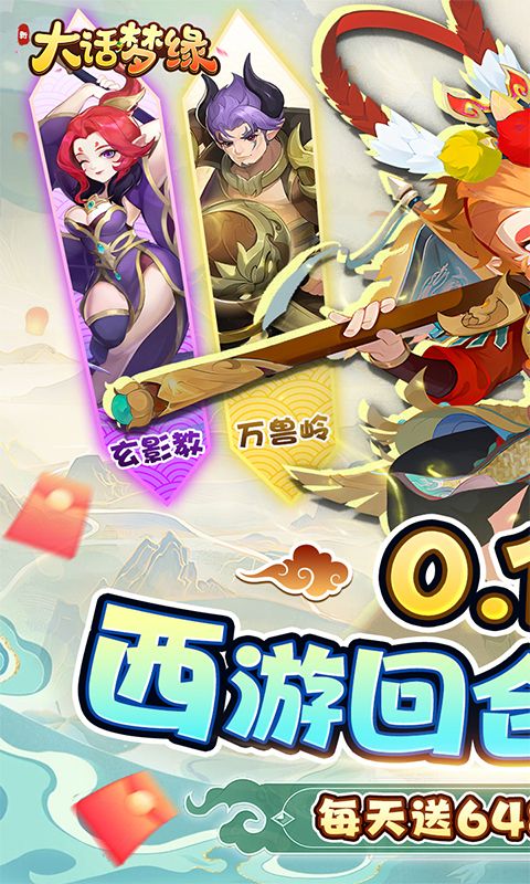 新大话梦缘截图1