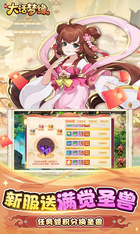 新大话梦缘截图5