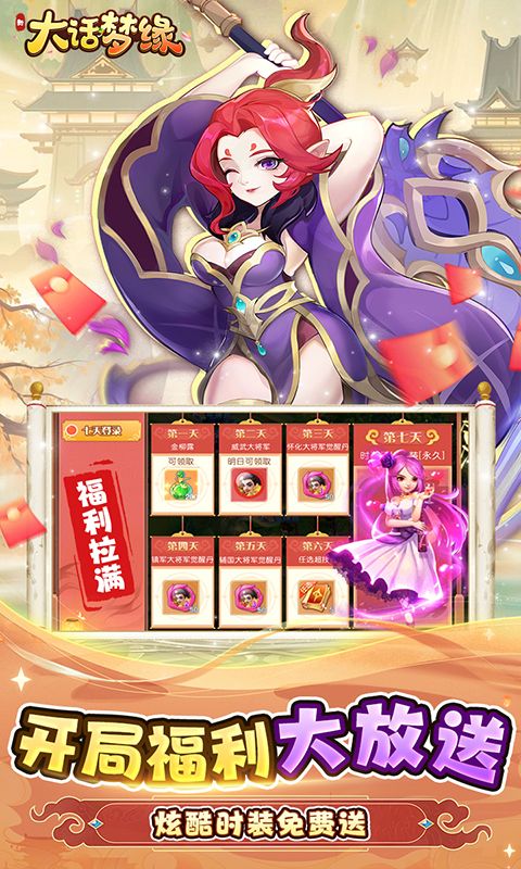 新大话梦缘截图4