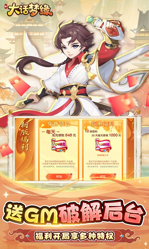 新大话梦缘截图3