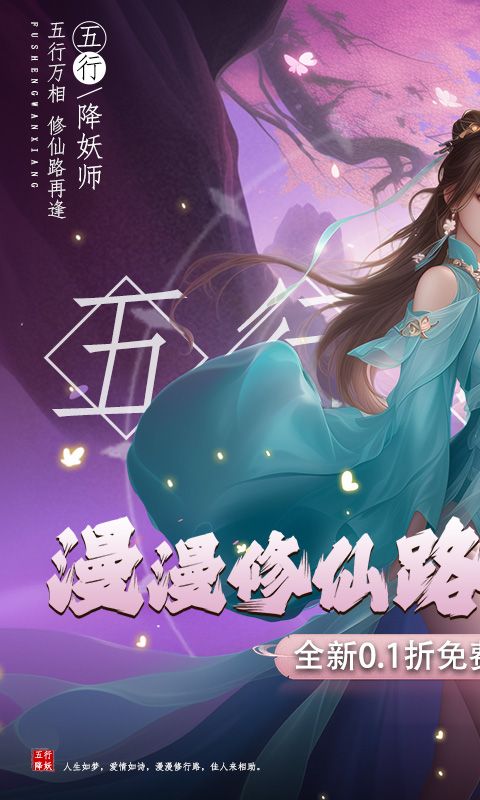 五行降妖师截图1