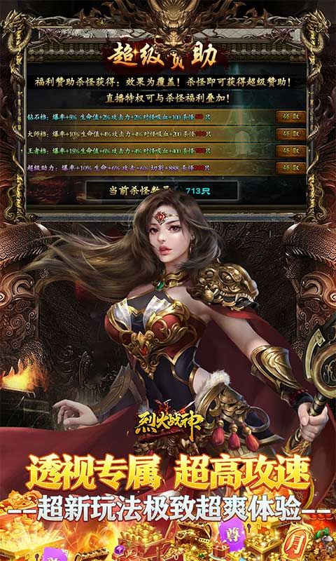 烈火战神截图4