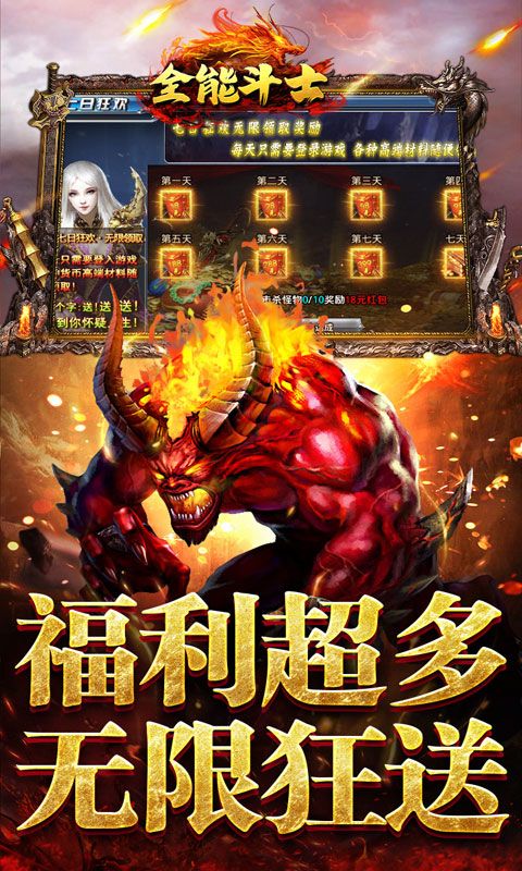 全能斗士截图4