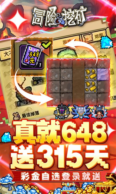冒险与挖矿截图4
