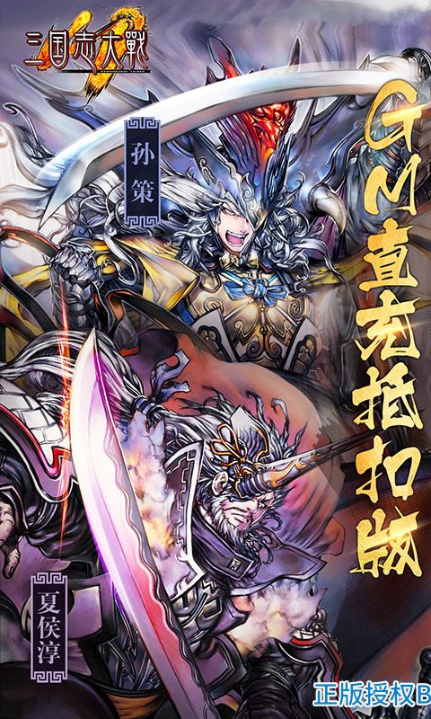 三国志大战截图1