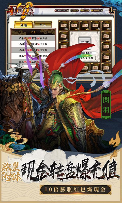 三国志大战截图3