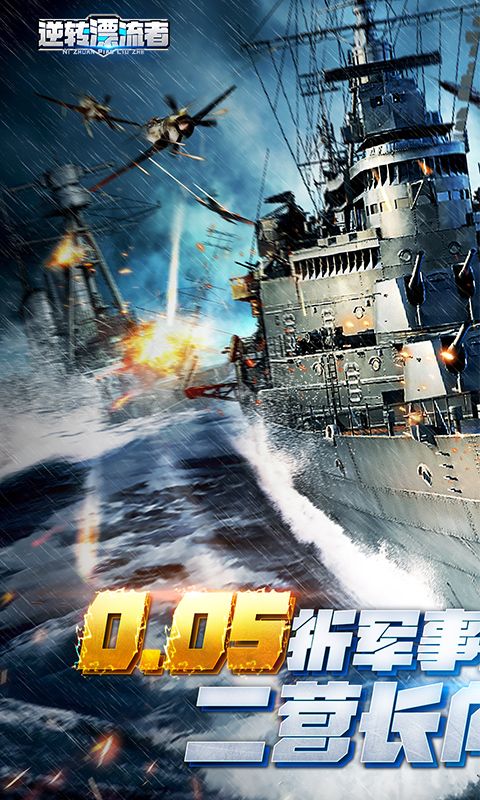 逆转漂流者截图1