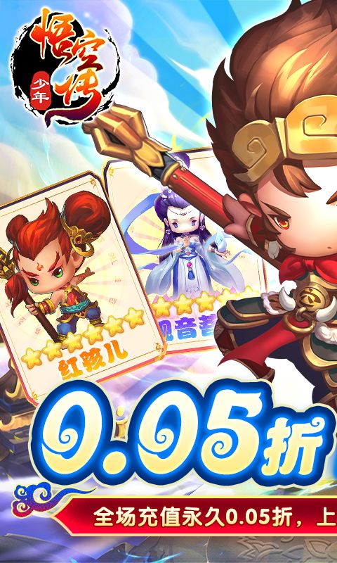 少年悟空传截图1