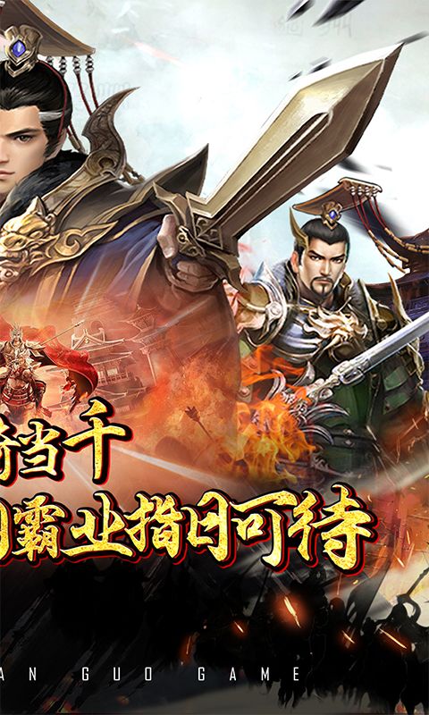 骑战三国截图2