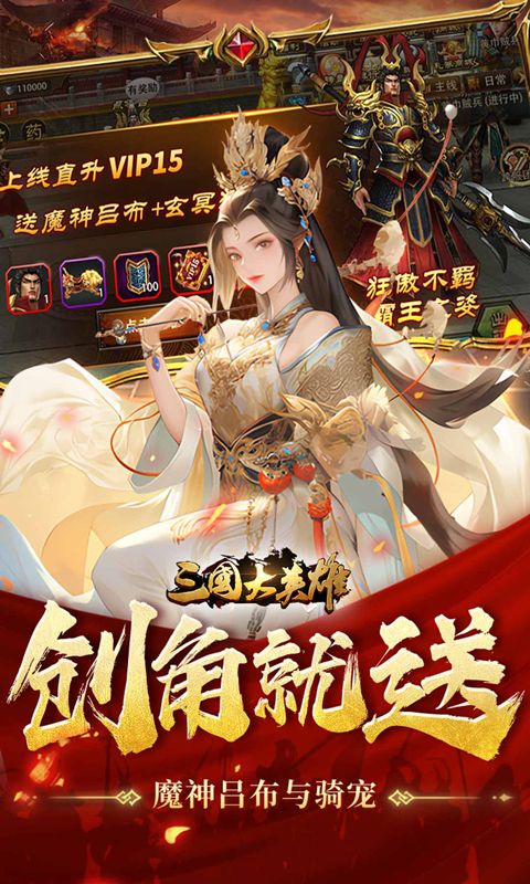 三国大英雄截图3