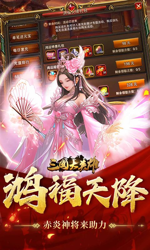 三国大英雄截图5