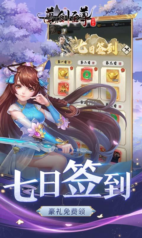 万剑至尊截图3