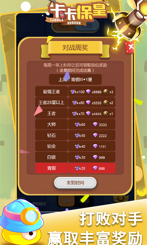 卡卡保皇截图4