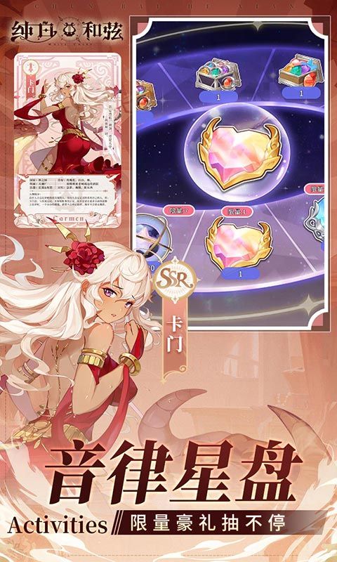 纯白和弦截图4