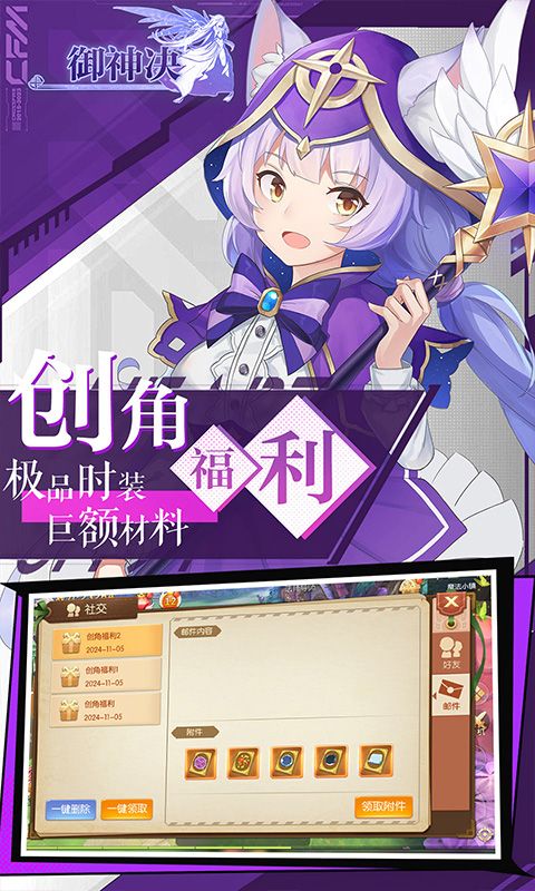 御神决截图3