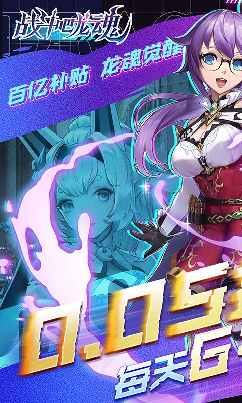 战斗吧龙魂(0.05折版)截图1