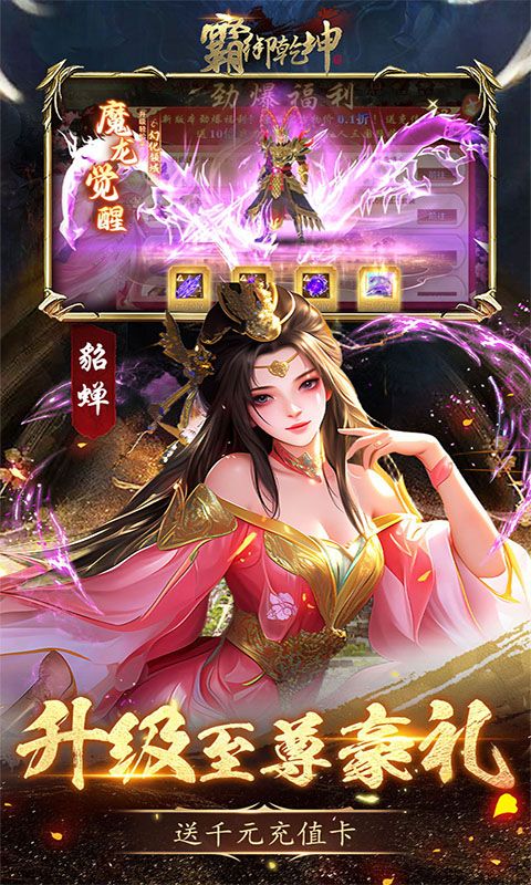 霸御乾坤(0.1折版)截图2
