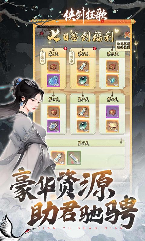 侠剑狂歌截图3