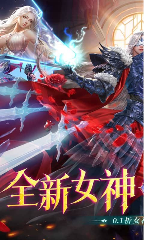 女神联盟2(0.1折版)截图1