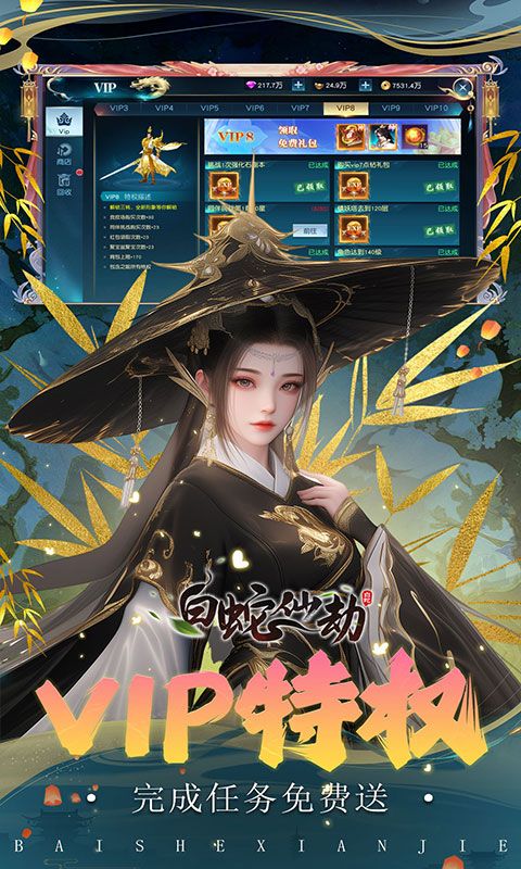 白蛇仙劫截图2