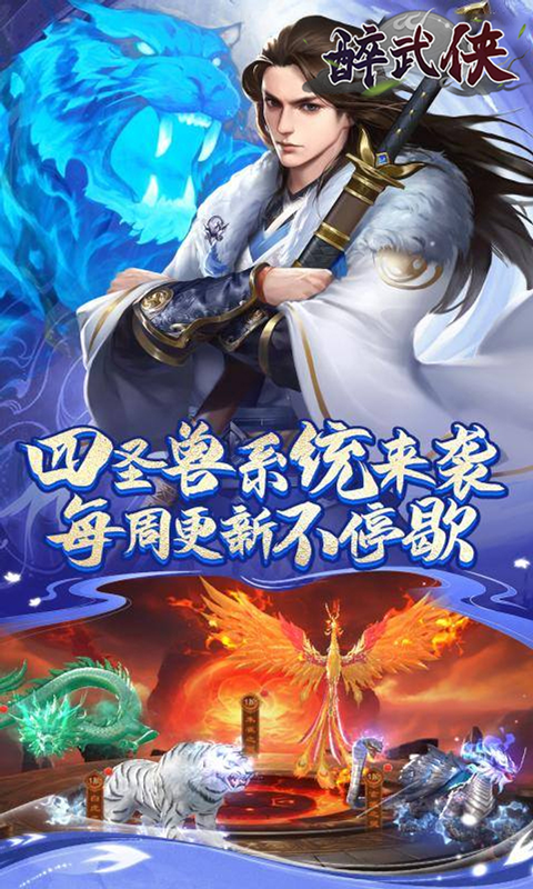 醉武侠截图3