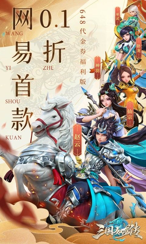 三国如龙传(删档测试)截图1