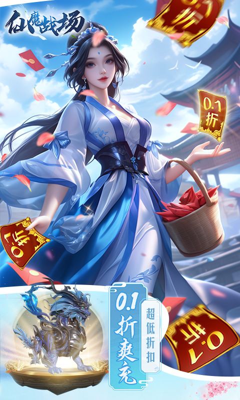 仙魔战场(0.1折版)截图4