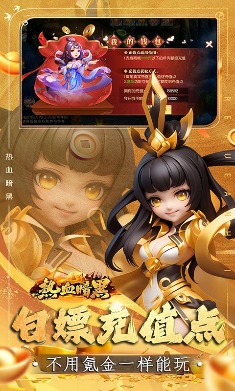 热血暗黑(0.05折版)截图4