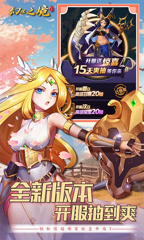 幻界之境截图3