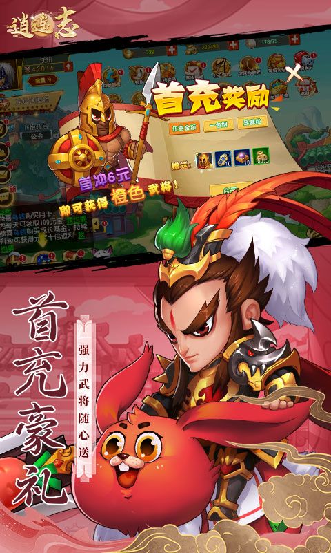 逍遥志截图1
