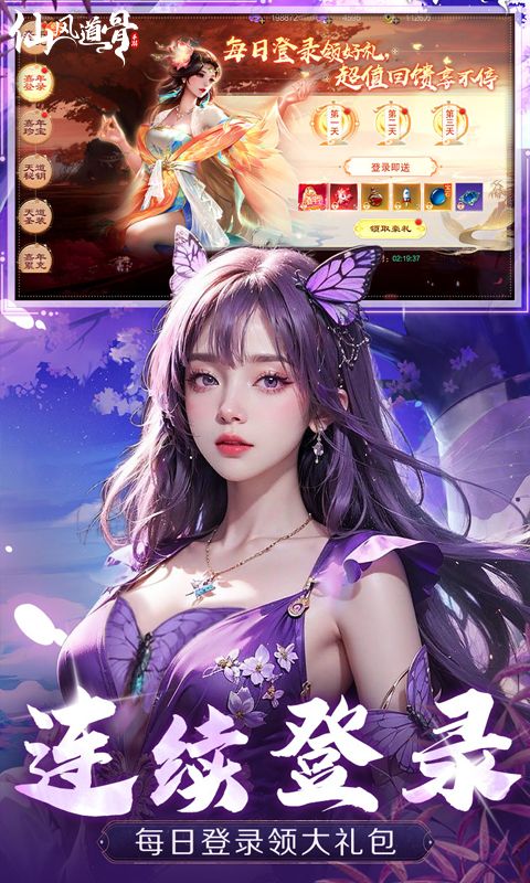 仙风道骨0.1折截图2
