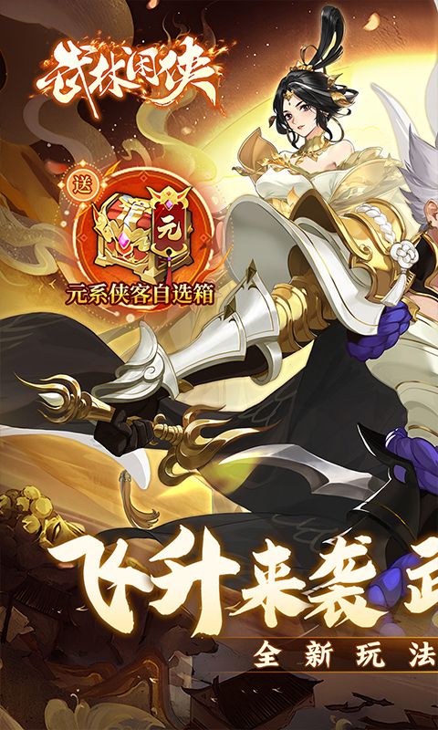 武林闲侠(1折版)截图1