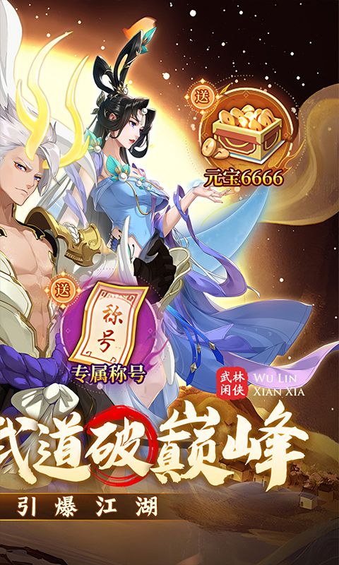 武林闲侠(1折版)截图2