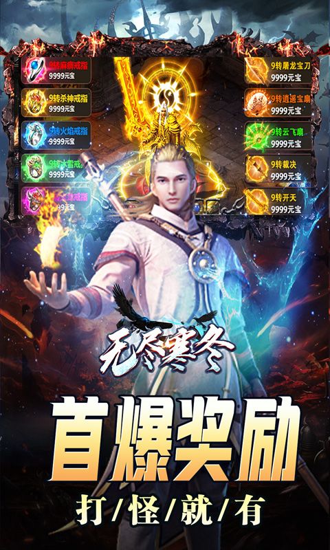 无尽寒冬(灵蛇激爽三职业)截图3