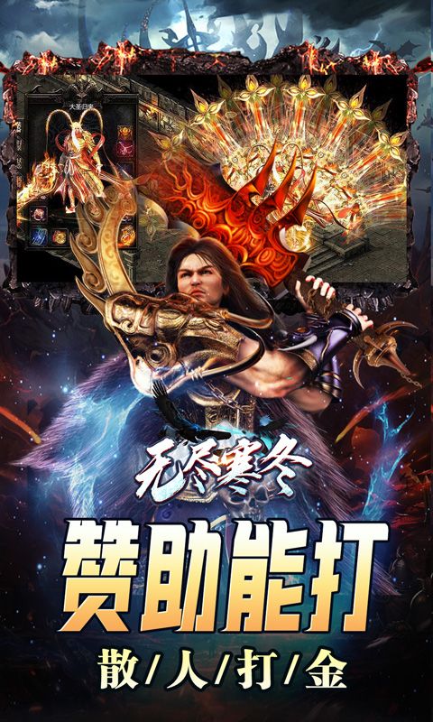无尽寒冬(灵蛇激爽三职业)截图4