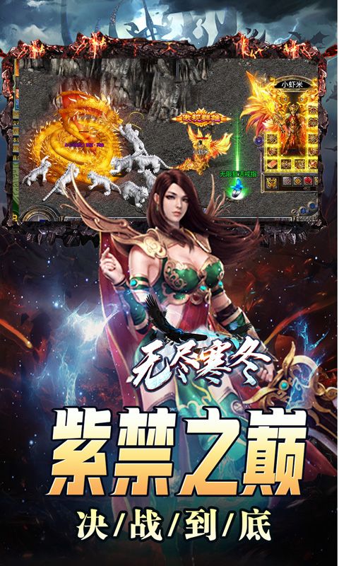 无尽寒冬(灵蛇激爽三职业)截图5