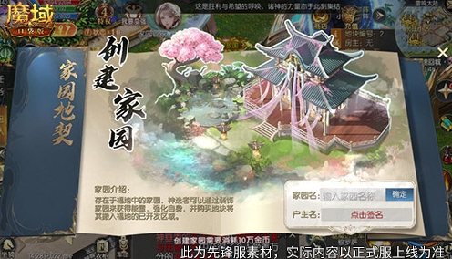 《魔域口袋版》为大家详细解答家园系统的玩法！