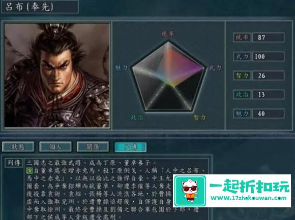 三国志11武力排名 三国志11最好用的武将排名