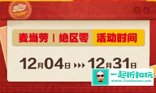 绝区零麦当劳联名活动有哪些内容 绝区零麦当劳联名活动详情介绍