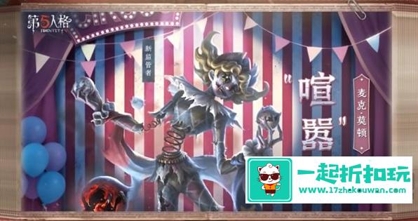 第五人格新监管者喧嚣技能是什么 第五人格喧嚣技能全面介绍