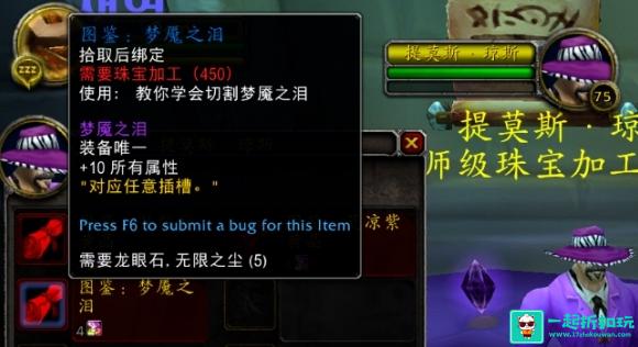 魔兽世界紫色宝石怎么获得-魔兽世界紫色宝石获取方法